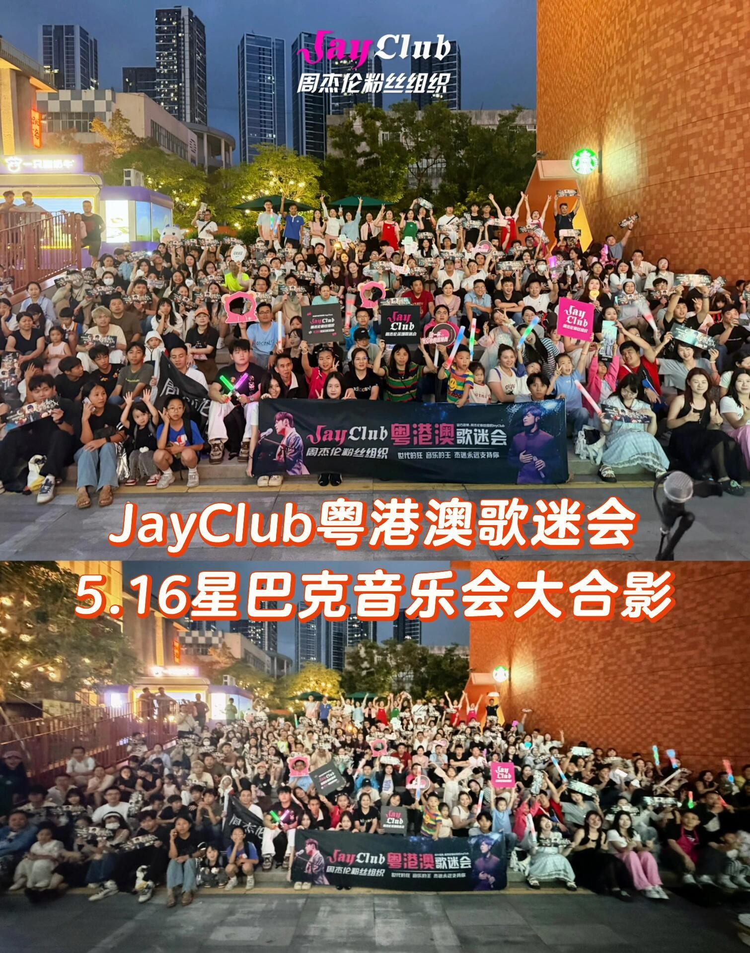 【JayClub粤港澳歌迷会×星巴克杰迷音乐会圆满落幕🎉】5月16日，JayC