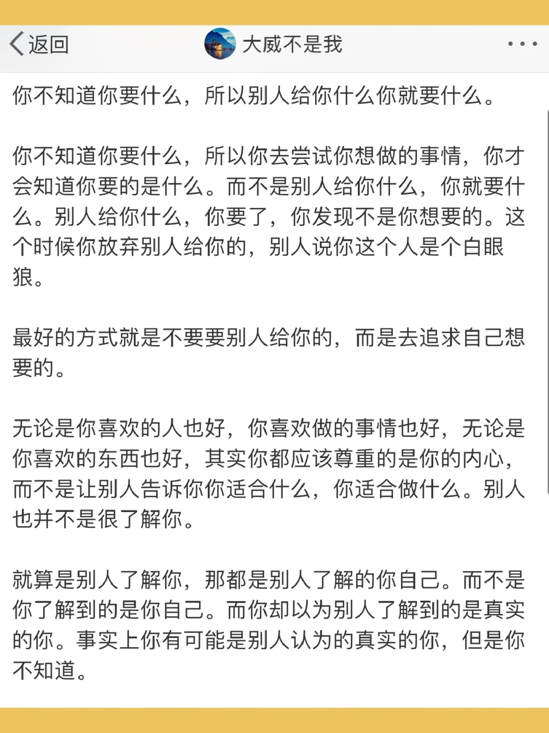 你不知道你要什么，所以别人给你什么你就要