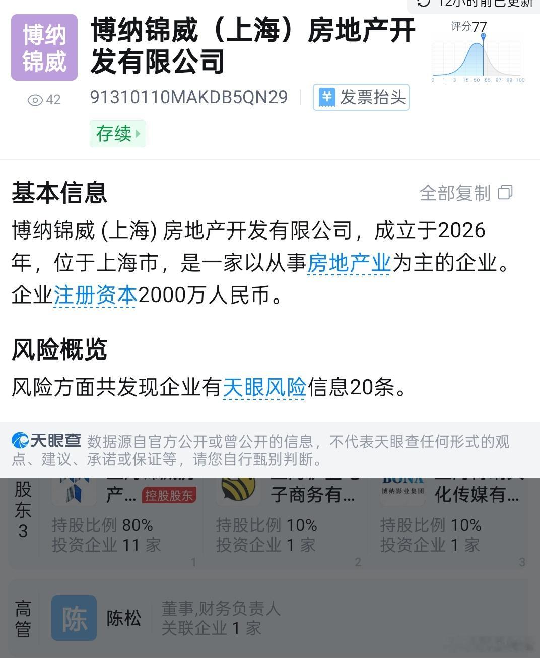 博纳影业等在上海成立房地产开发公司 5月29日电，天眼查APP显示，近日，博纳锦