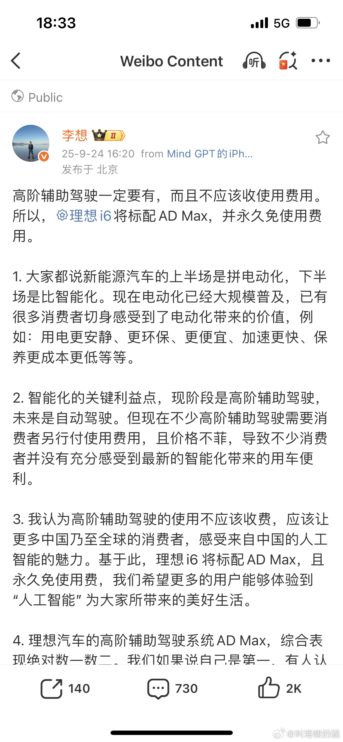 我说啥，i8开始，理想智驾pro版就退役了 ​​​