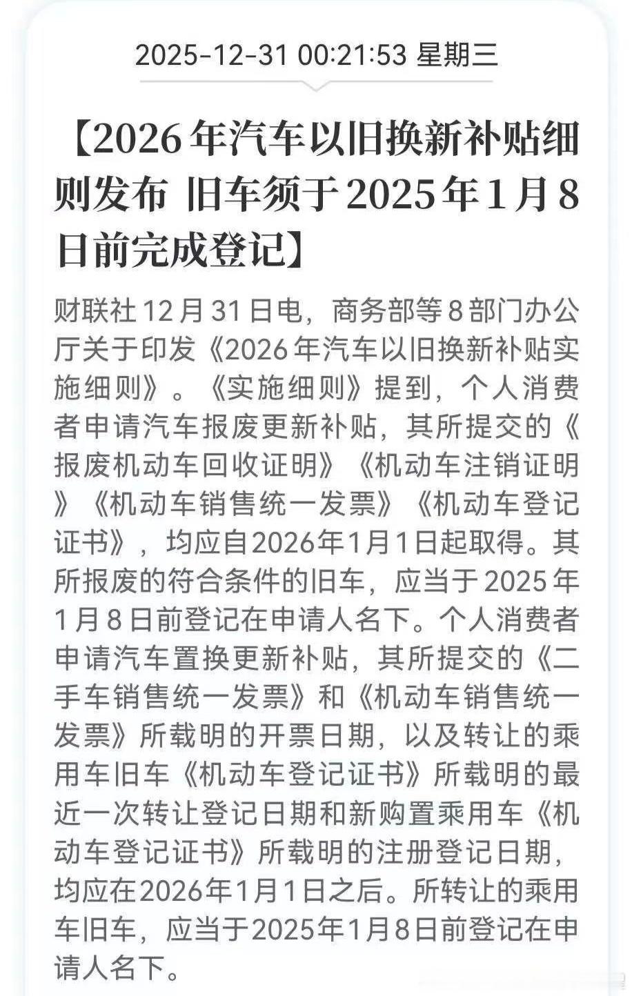 有人想囤旧车 蹭补贴现在爆炸了 哈哈不要和家长玩小聪明 