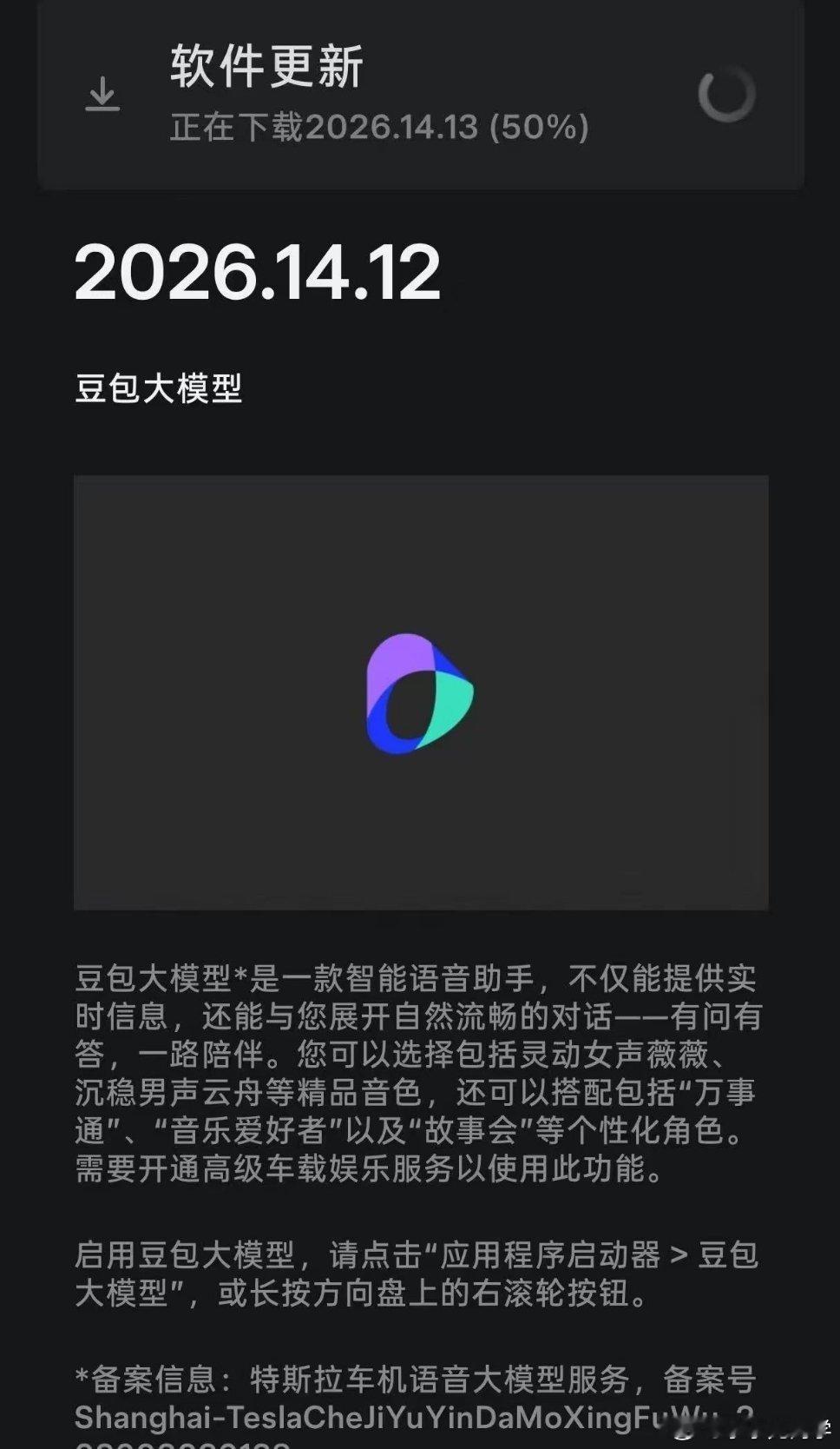 整体看了一下，大概就是在原来的车机基础上增加了豆包语言模型，这个模型并不具备太多