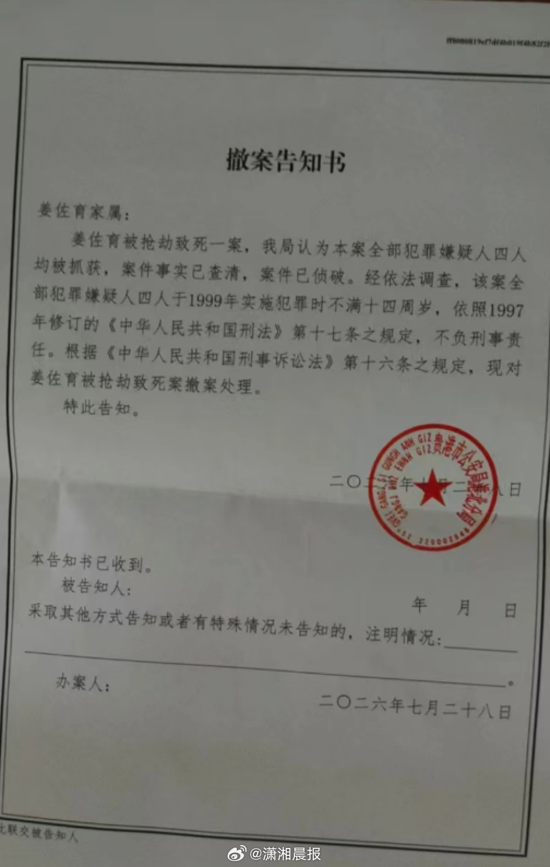 【#为弟追凶案嫌疑人作案时未满14岁#，#为弟追凶27年案警方撤案#】7月30日