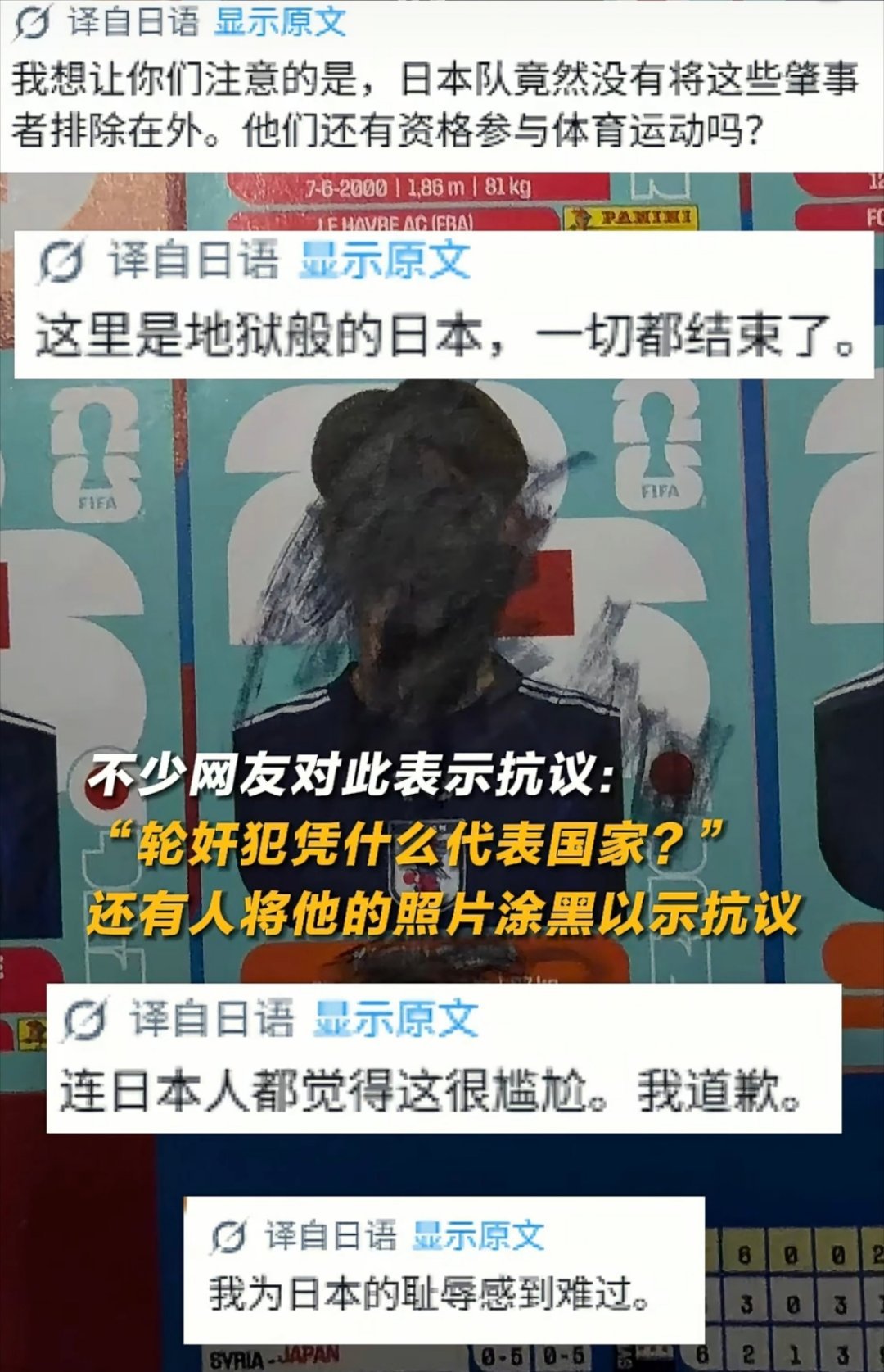 日本轮奸犯入选世界杯获市长声援连日本本国球迷都在涂黑抗议，教练和市长却忙着声援，