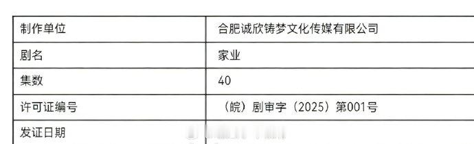 杨紫家业过审下证杨紫家业已过审下证 杨紫、韩东君《家业》已过审下证 