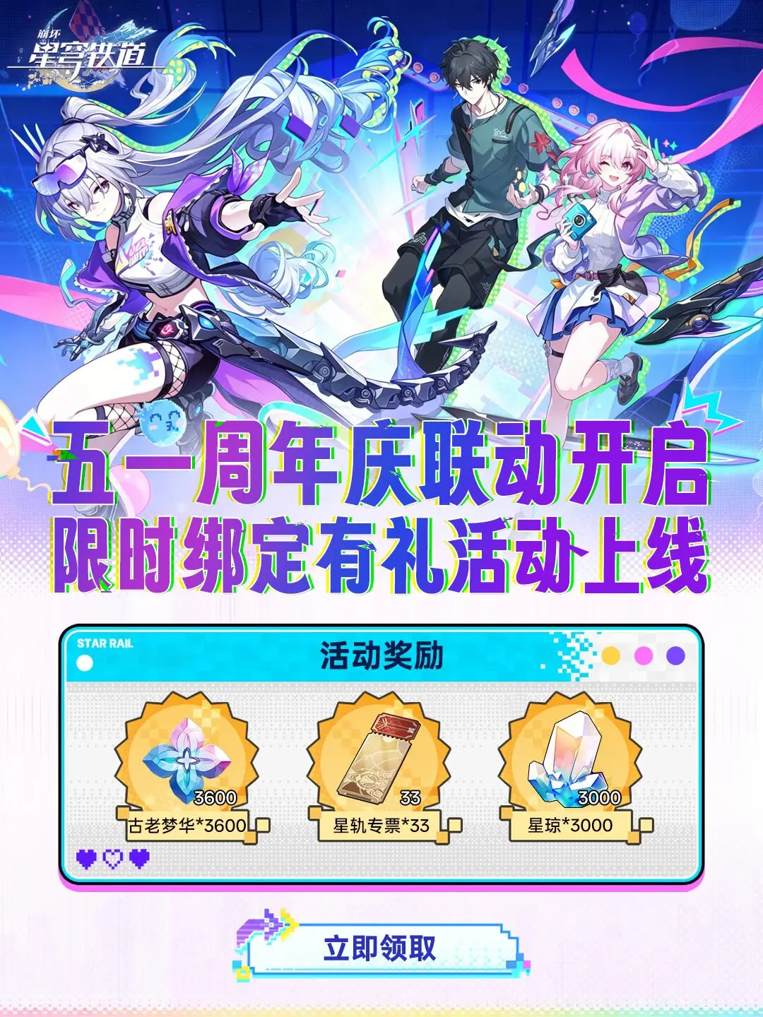 崩坏星穹铁道兑换码入口 崩坏星穹铁道2026年5月2日最新兑换码最新 ...