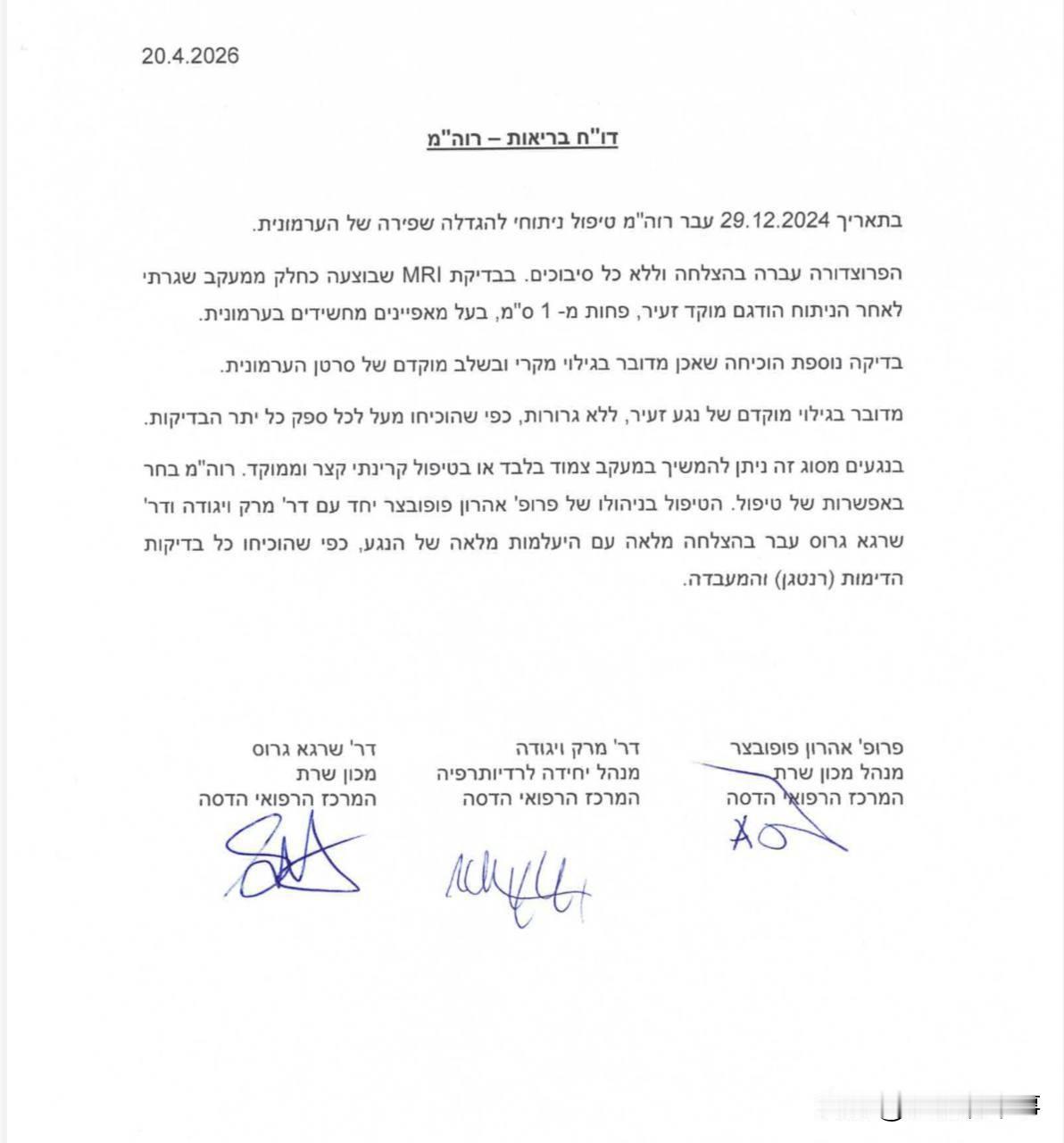 以色列总理内塔尼亚胡的健康状况。

他承认自己在2024年12月接受了前列腺切除