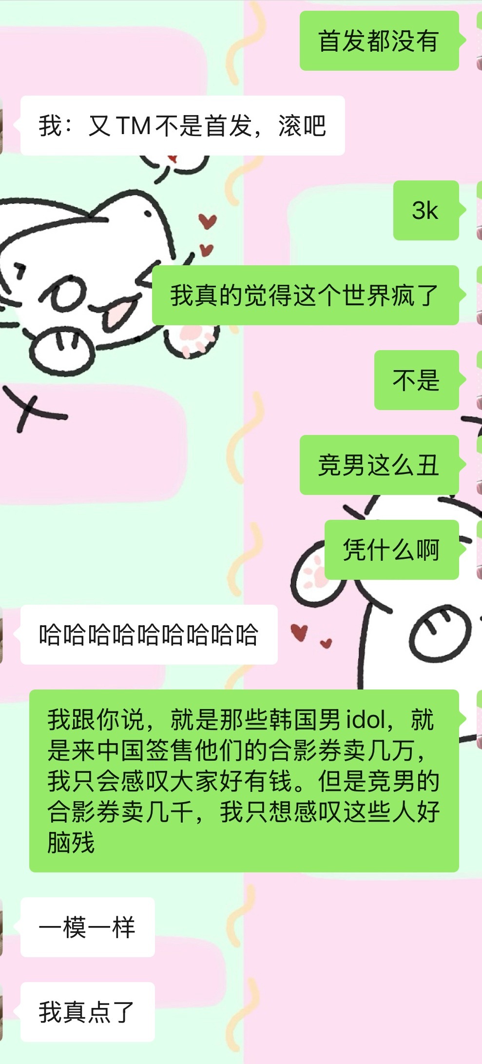 我真不知道您们这是什么意思 