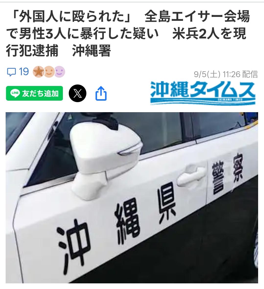 琉球两名美国兵酒后殴打三名日本人
据琉球当地媒体报道：9月4日，琉球警方在康特尼