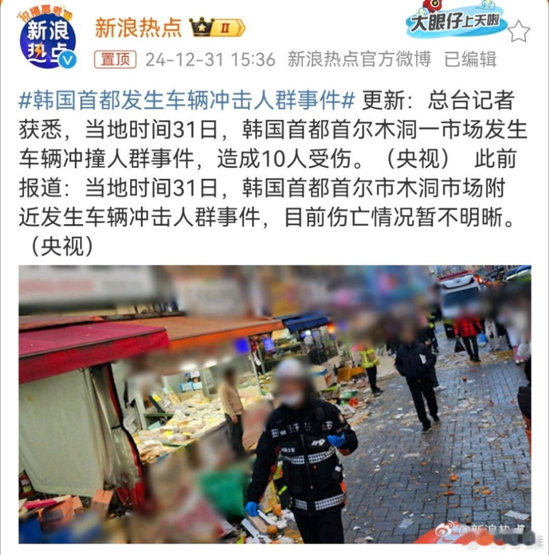 韩国首都发生车辆冲击人群事件 四个字形容韩国的时局：群龙无首，再用四个字形容韩国