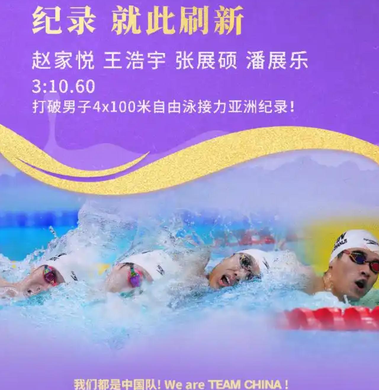 中国游泳队，又拿下一枚金牌。

这一次，是4*100米自由泳接力。

大家发现没