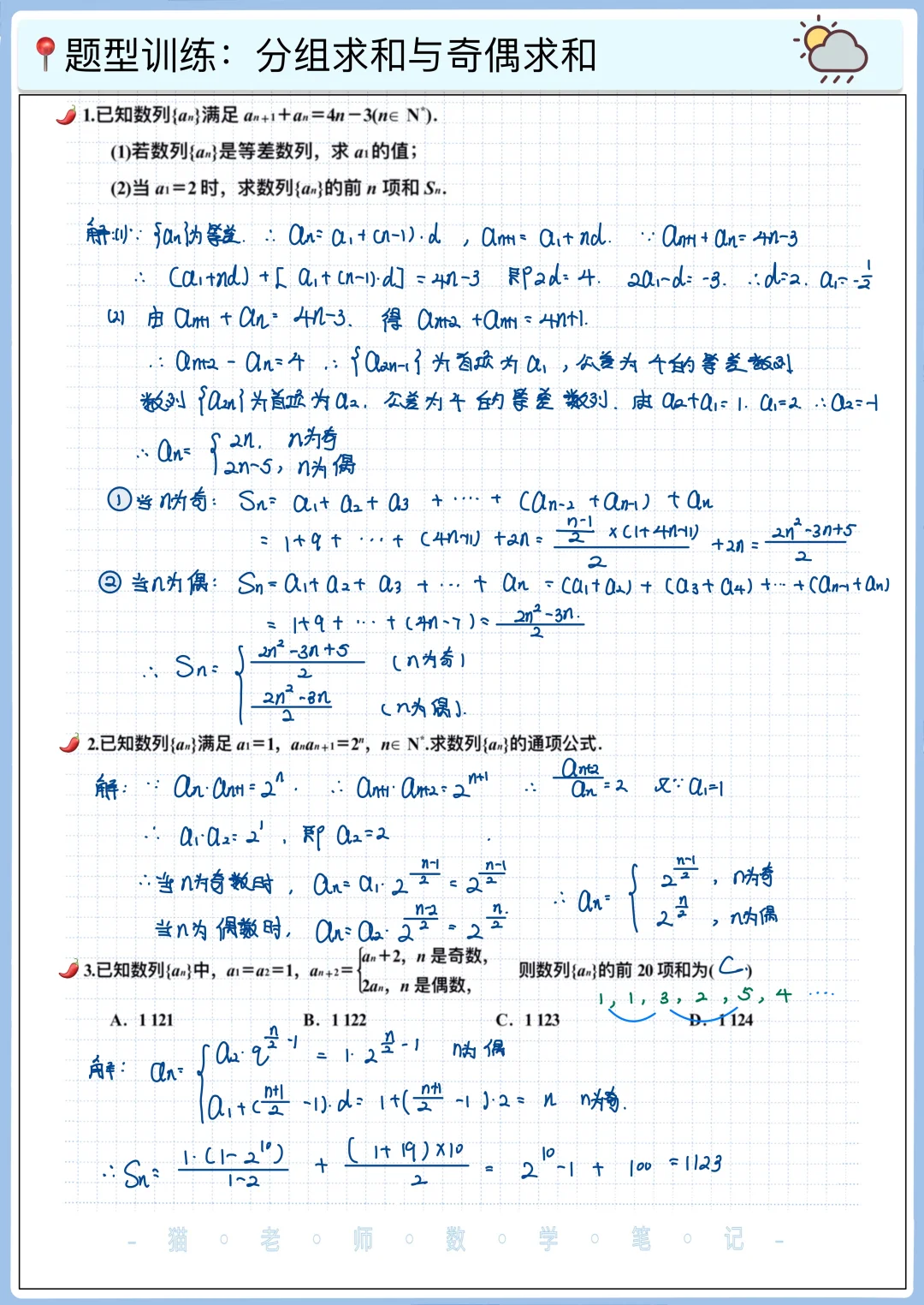 📚数列｜分组求和与奇偶求和✅