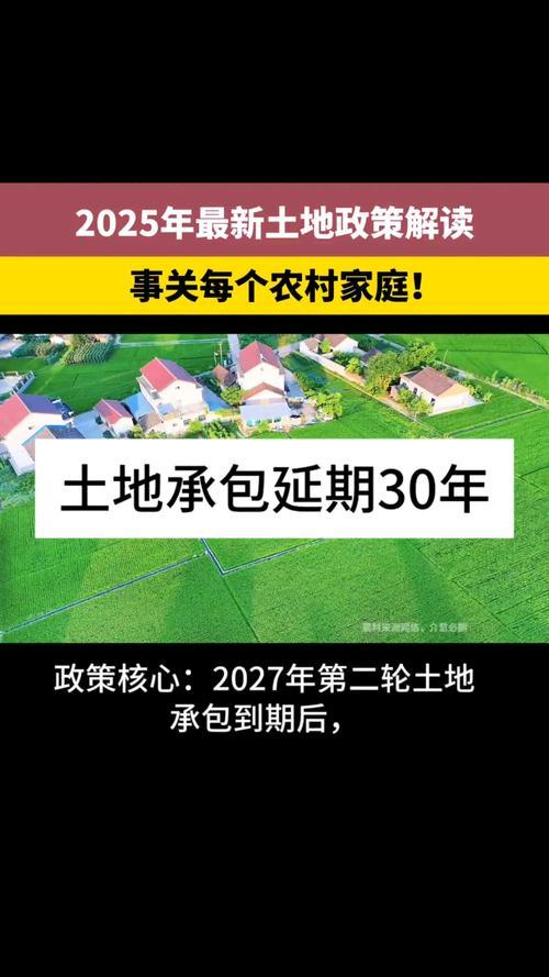 二轮承包地再延长30年你怎么看？