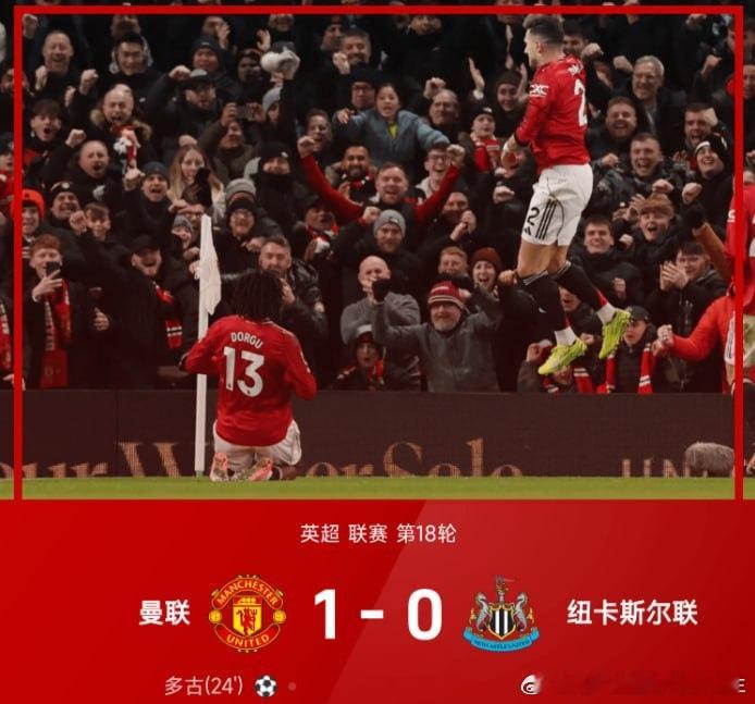 开云体育馆  【英超战报:多古制胜球、霍尔+谢什科中框,曼联1-0纽卡】    