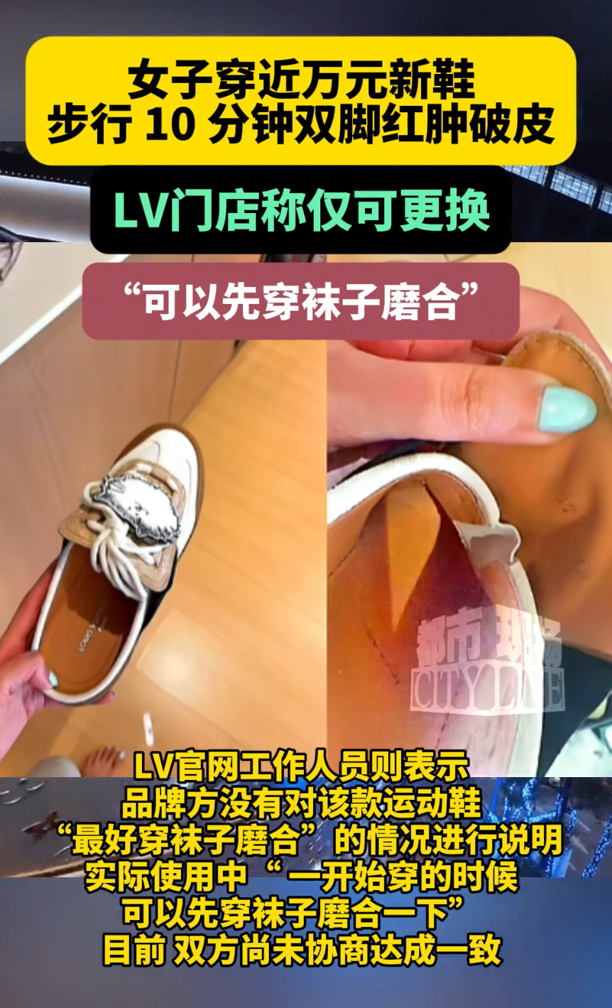 女子穿LV鞋10分钟致脚伤退款遭拒花9250元入手的LV运动鞋，上脚仅十分钟就磨