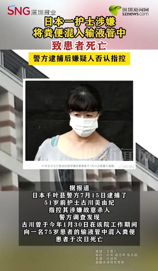 “居然将粪便混入输液管，真恶心！”日本干叶县51岁前护士涉嫌将粪便混入输液管，致