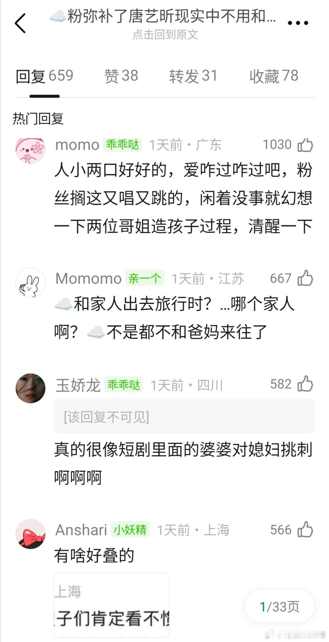 db热议：☁️粉弥补了唐艺昕现实中不用和婆婆相处的遗憾