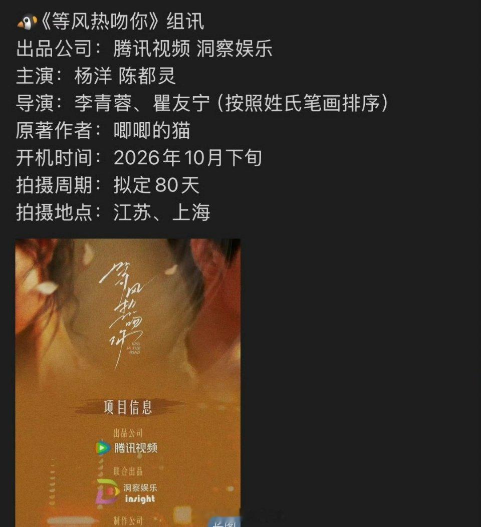 杨洋、陈都灵确认二搭出演《等风热吻你》，再度合作，不少网友期待这次能够弥补当年许