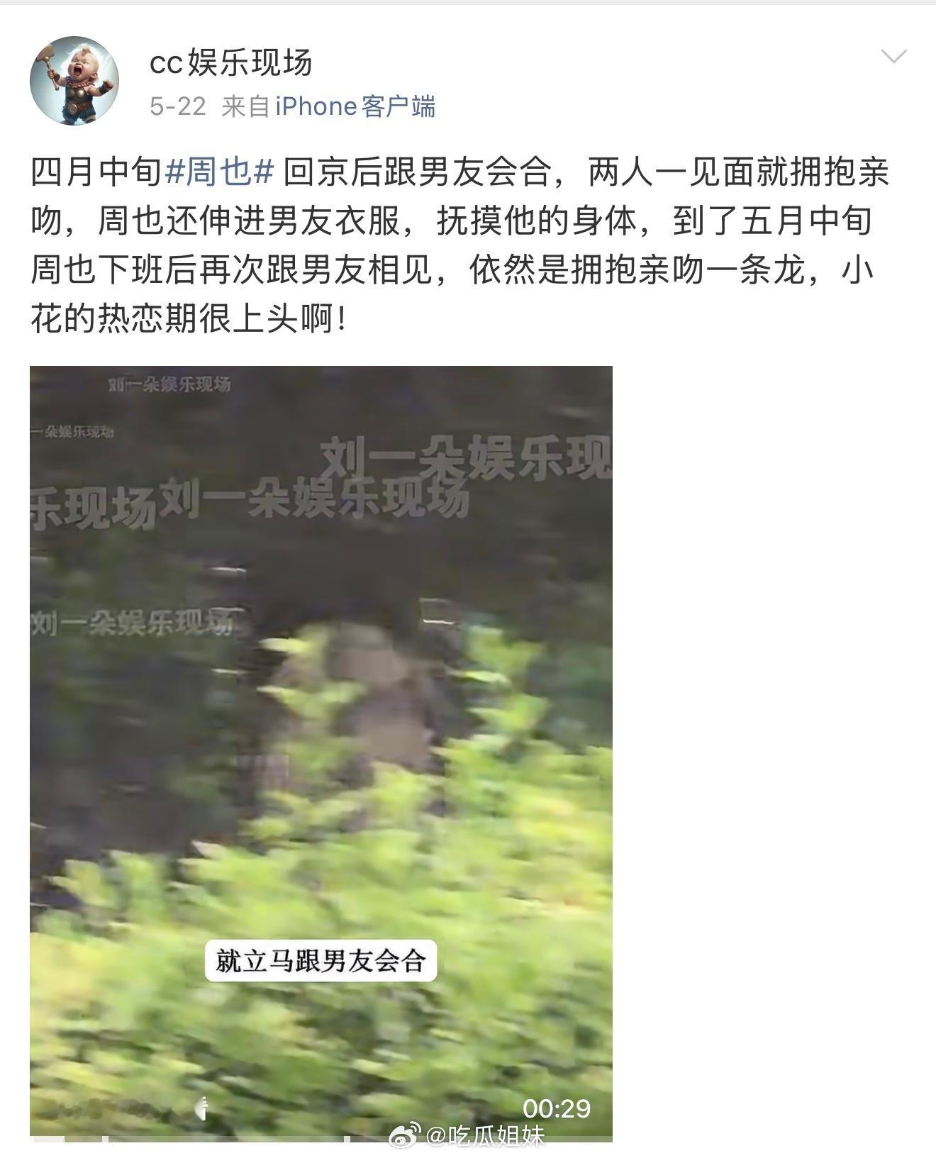 周也疑似分手网友发现周也工作室包场名字是黄金单身女汉，从名字来看周也疑似已经分手