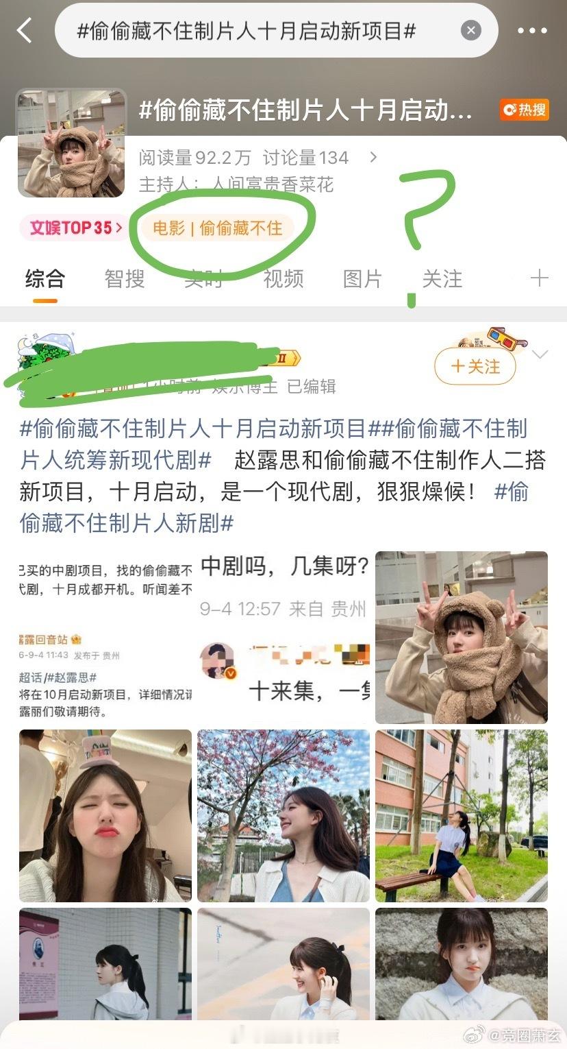 偷偷藏不住制片人十月启动新项目这是什么意思，真的假的？快开启吧，期待了 ​​​