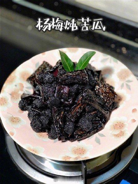潮汕人吃杨梅有多独特 【苦瓜杨梅酱，一道潮汕黑暗料理中的人间美味！[坏笑]】杨梅