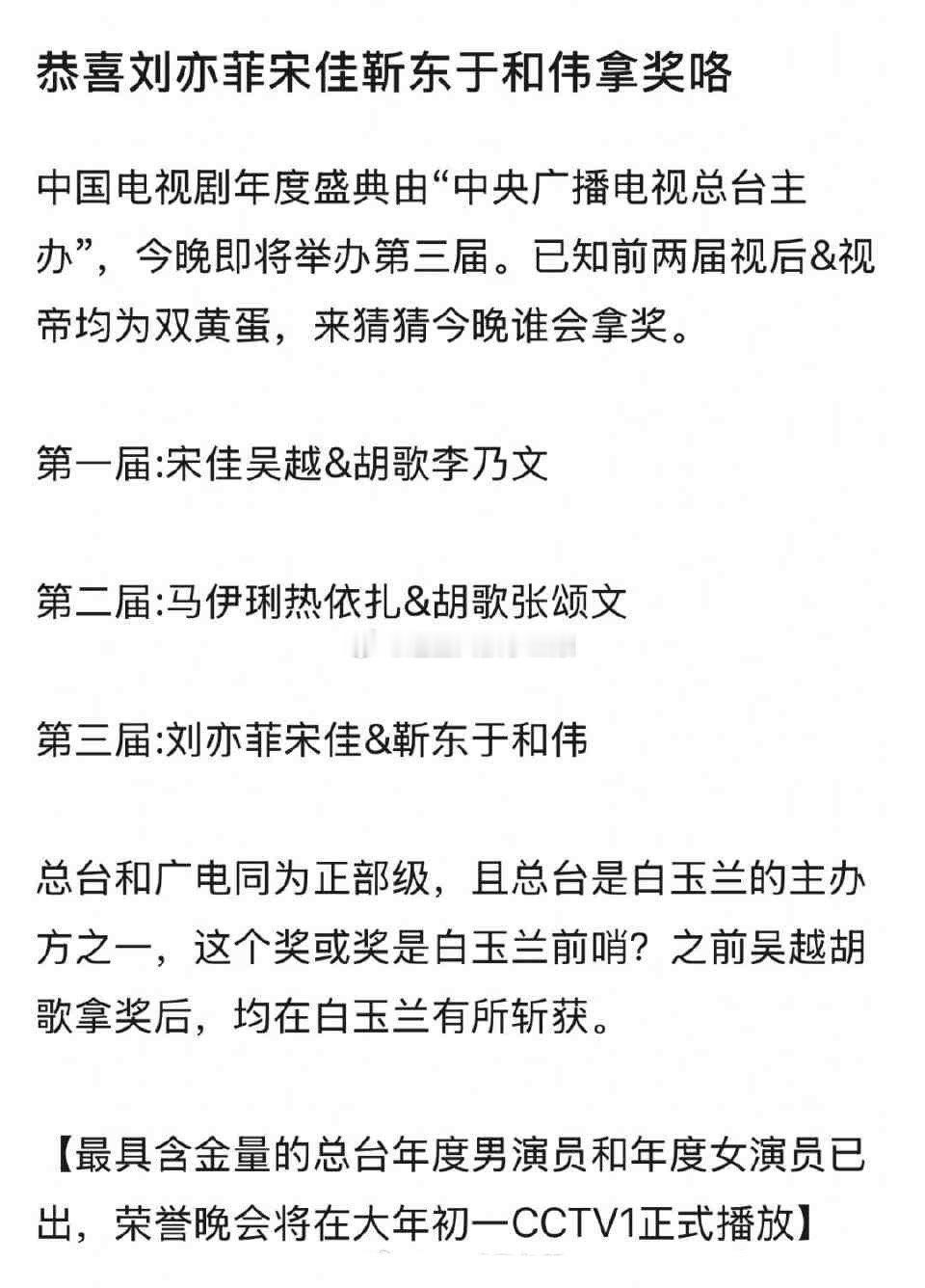 总台视后刘亦菲，这个奖什么含金量？[偷乐] 今年的白玉兰视后会是仙吗？ 