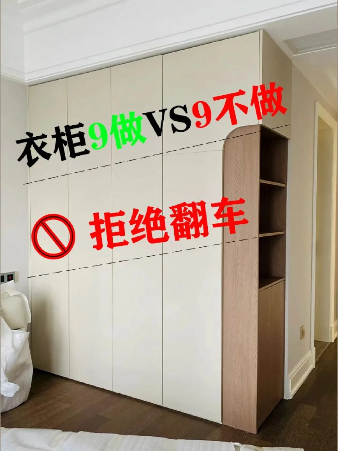 定制衣柜做好这几点！拒绝🙅翻车㊙️