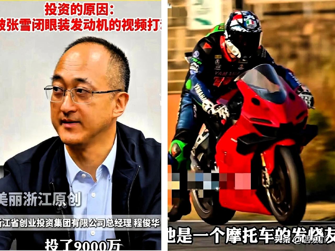 浙江国资这次给张雪机车投的9000万，真的是把招商引资的那套潜规则给掀了。

通