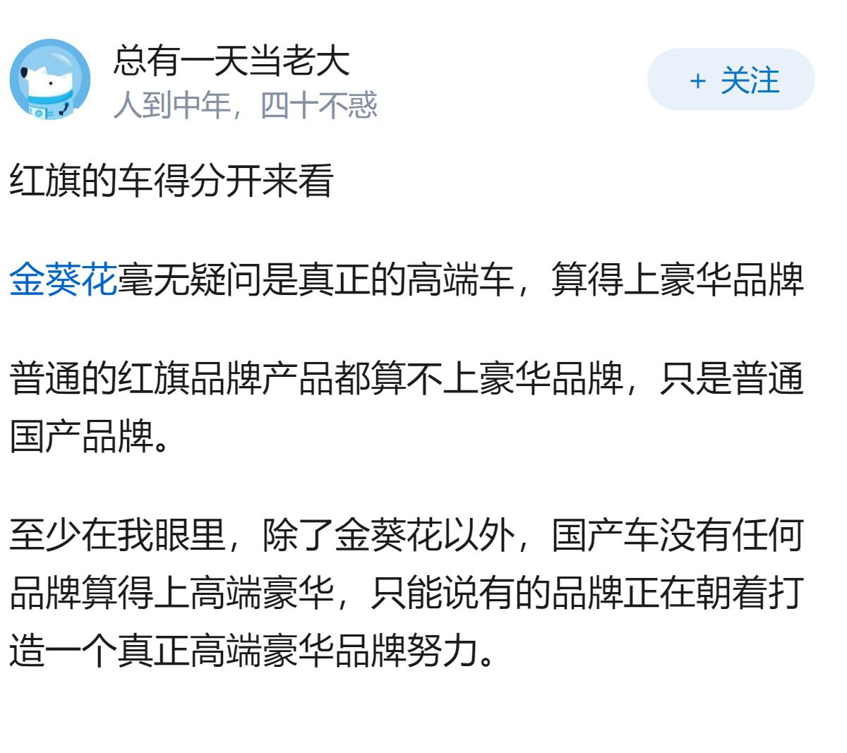 红旗汽车目前在消费者心中算得上「豪华品牌」吗？