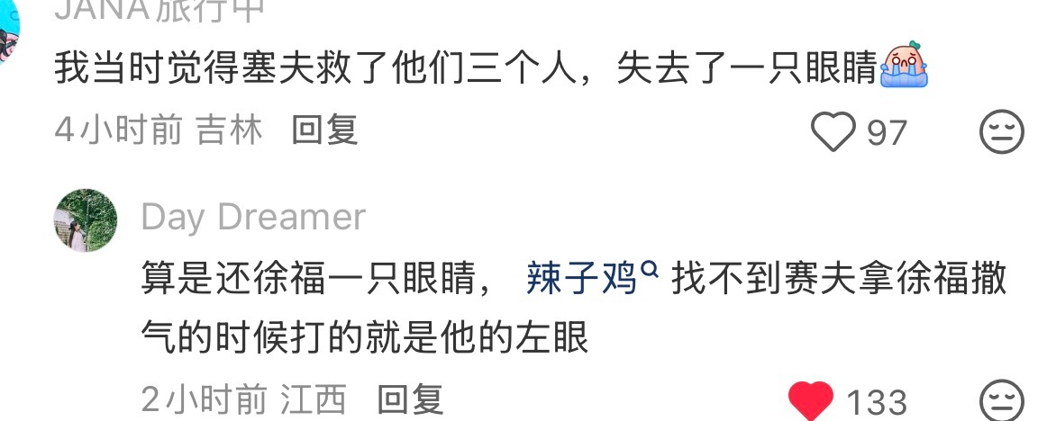 我靠！又是一个全新角度的解读！因为赛夫往大兵裤衩子上涂辣椒，大兵寻衅打伤了徐福的