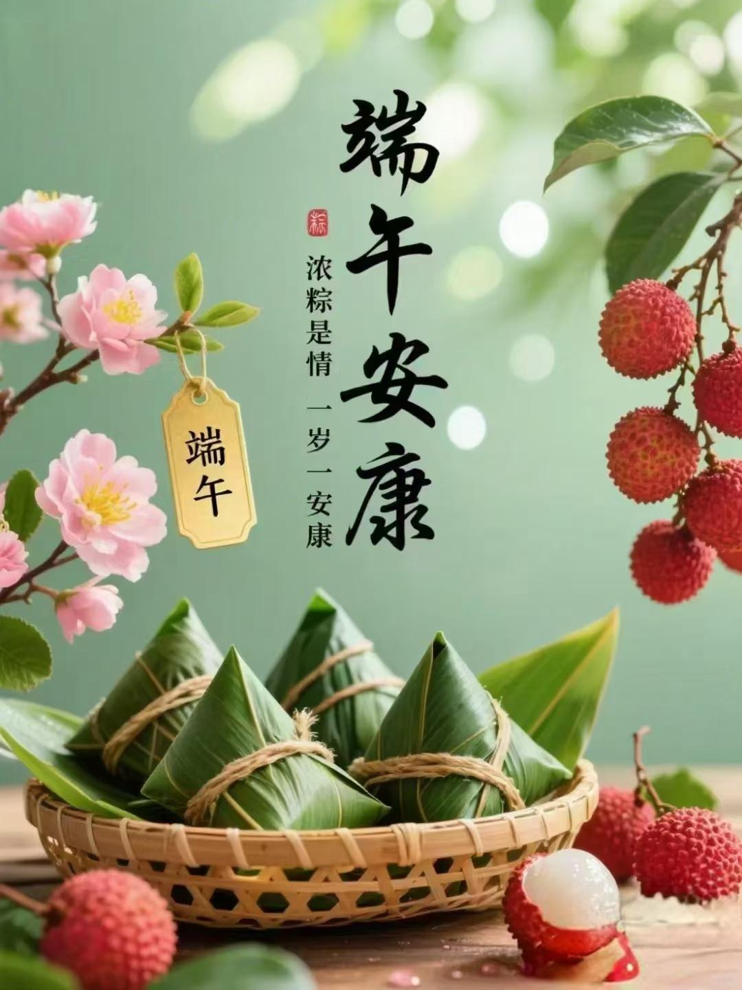 端午节祝福语集萃
 
1. 端午安康，愿家人岁岁平安，三餐温暖，四季无忧。

2