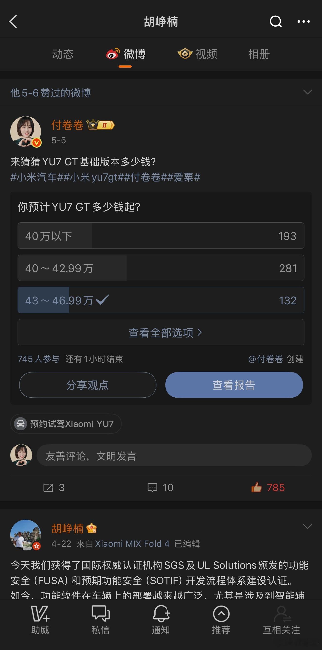 哈哈，我才看到胡老师赞过我这条猜YU7 GT价格的微博……这说明啥大家猜……小米