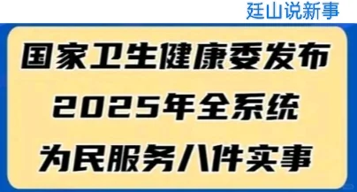 住院取消门诊预交金了 国家卫生健康委2025年的政策不是住院不用交押金...