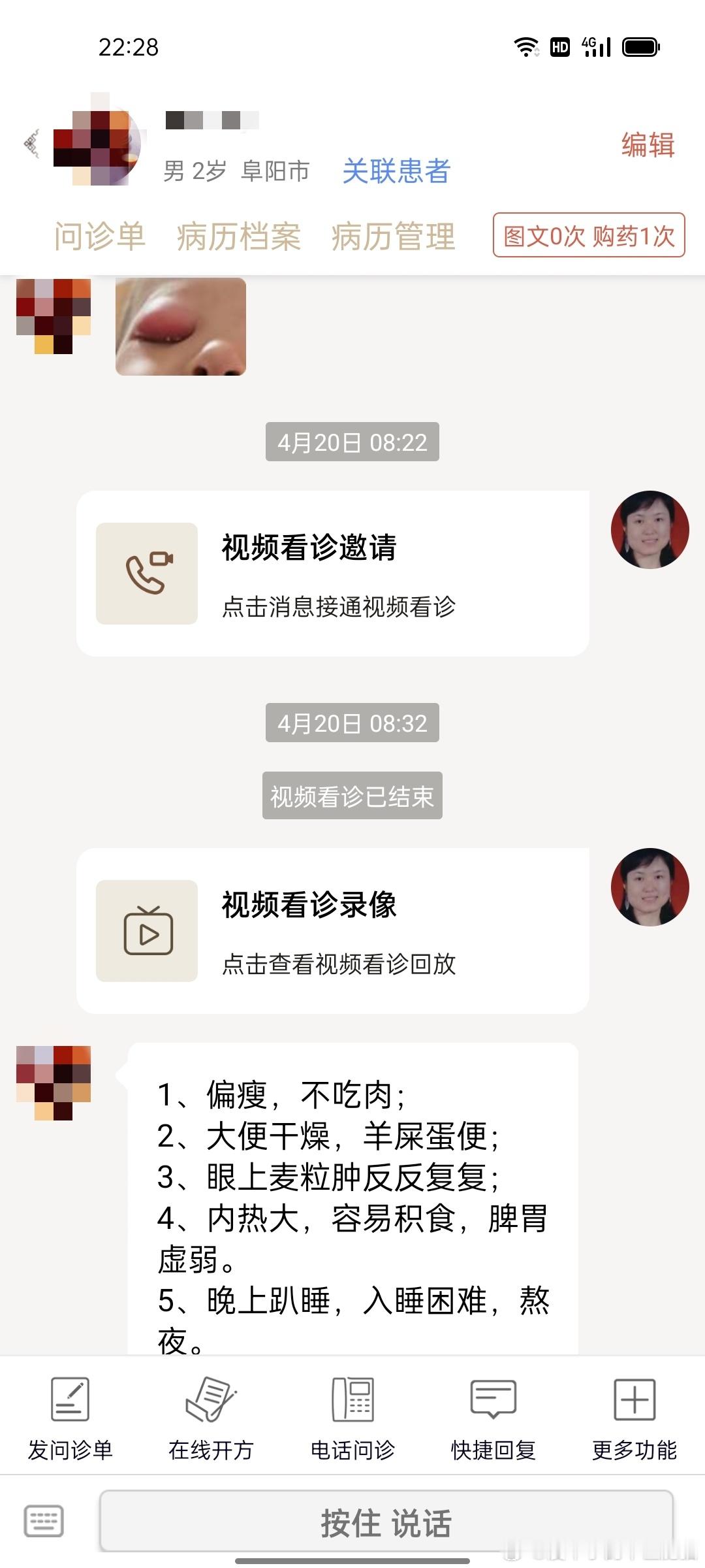 #中医式生活##国医的精诚力量##会用中成药的中医才是好中医# 【一个严重眼睑炎