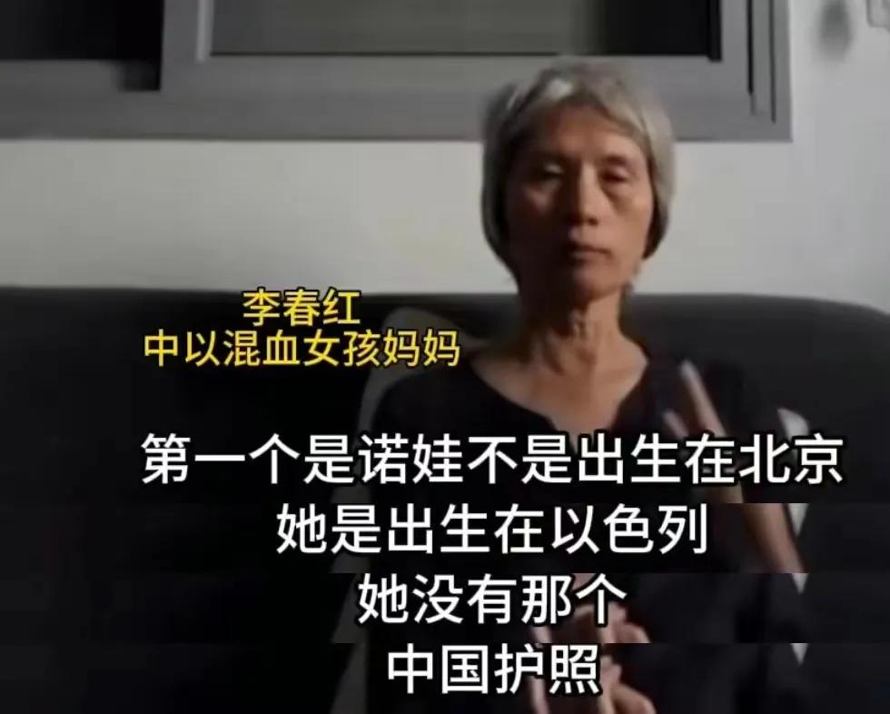 “难道说因为我是以色列籍，你们中国人就不帮助我了吗？”这是中以混血诺娃母亲在接受
