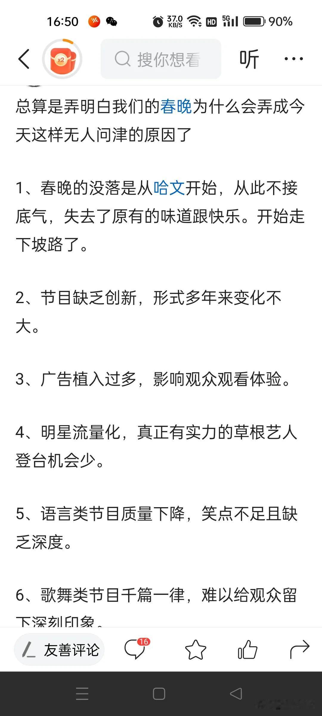 导致春晚没有收视率的原因，并非哈文一己之力，岳云鹏也功不可没！