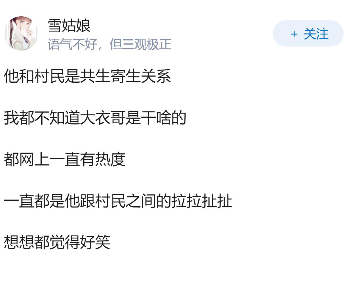 大衣哥朱之文为什么不从村子搬走？