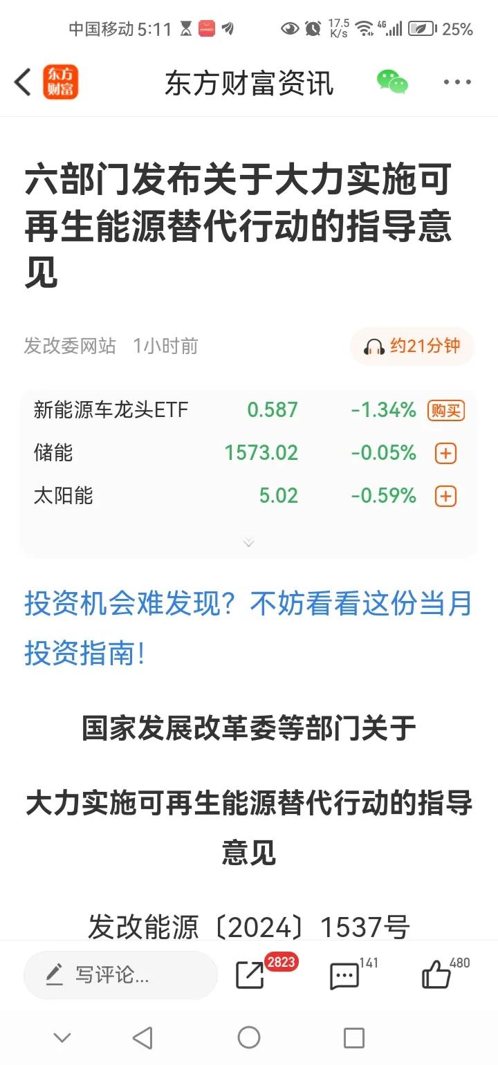 傍晚传来三大重要消息，可能影响明天A股相关走势。消息一，多部门发布关于大力实施可