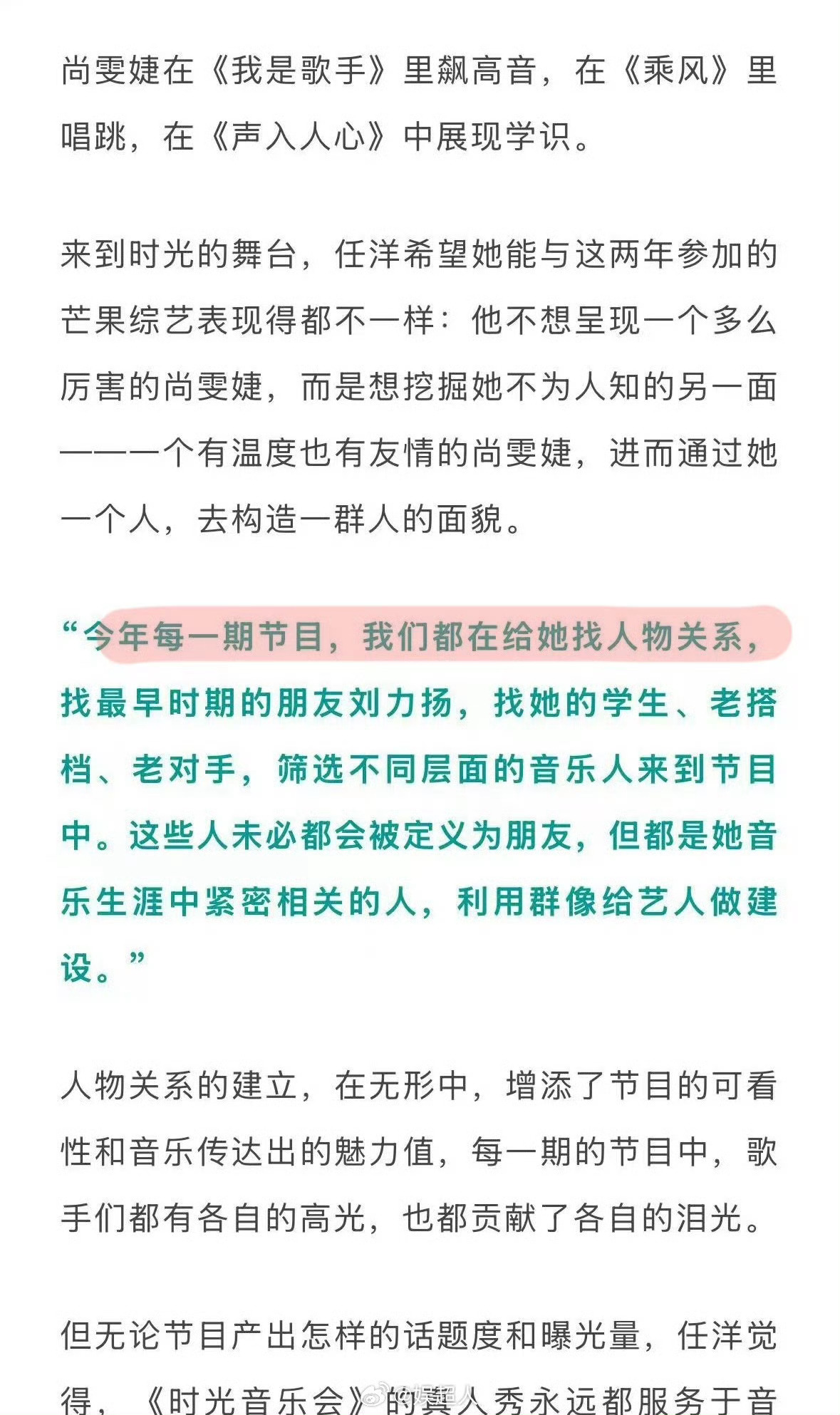 时光音乐会制片人谈尚雯婕定位  时光音乐会制片人说今年的每一期节目都在给她找人际