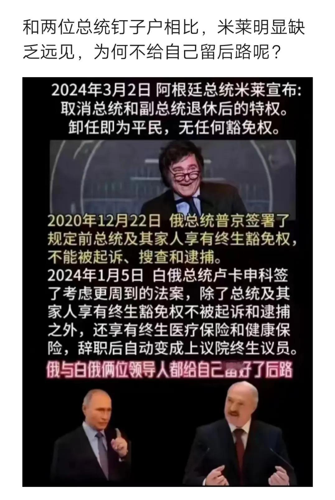 这三个外国总统之别：给自己留后路🆚不留后路