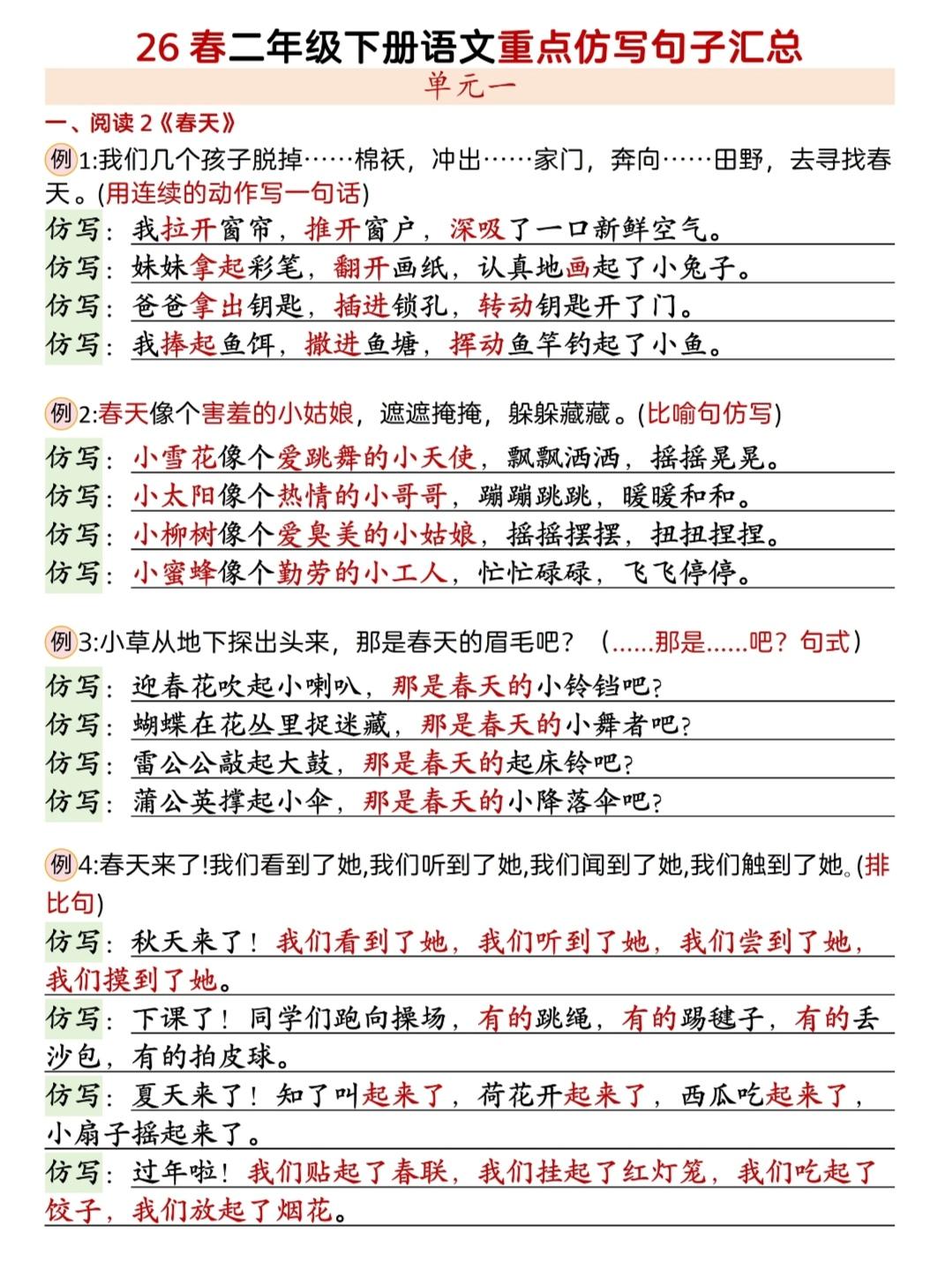 二年级语文下册，1—6单元重点句子仿写，收藏备用二年级语文 句子仿写