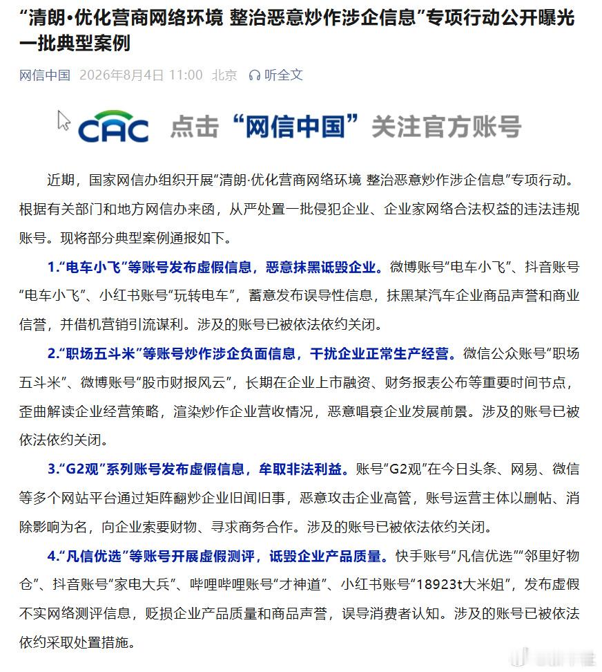 通常存在发布恶意抹黑、炒作干扰、牟取非法利益、矩阵炒作、虚假测评等内容，就存在被