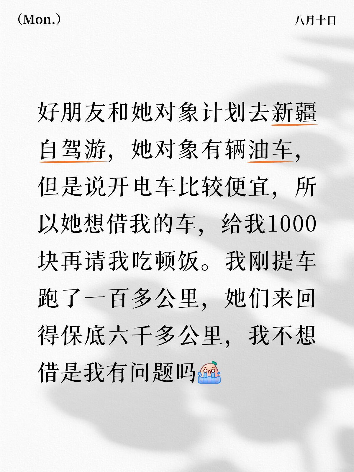 网友发帖求助关于朋友借车的问题，这车该不该借？两性/情感/人际关系/社交 