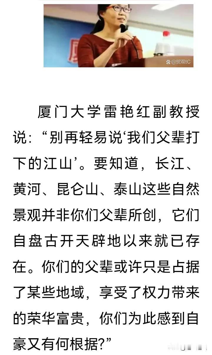 近日厦门大学女教授雷某红竟然公开说出这种侮辱革命先烈老前辈的话，是可忍孰不可忍，