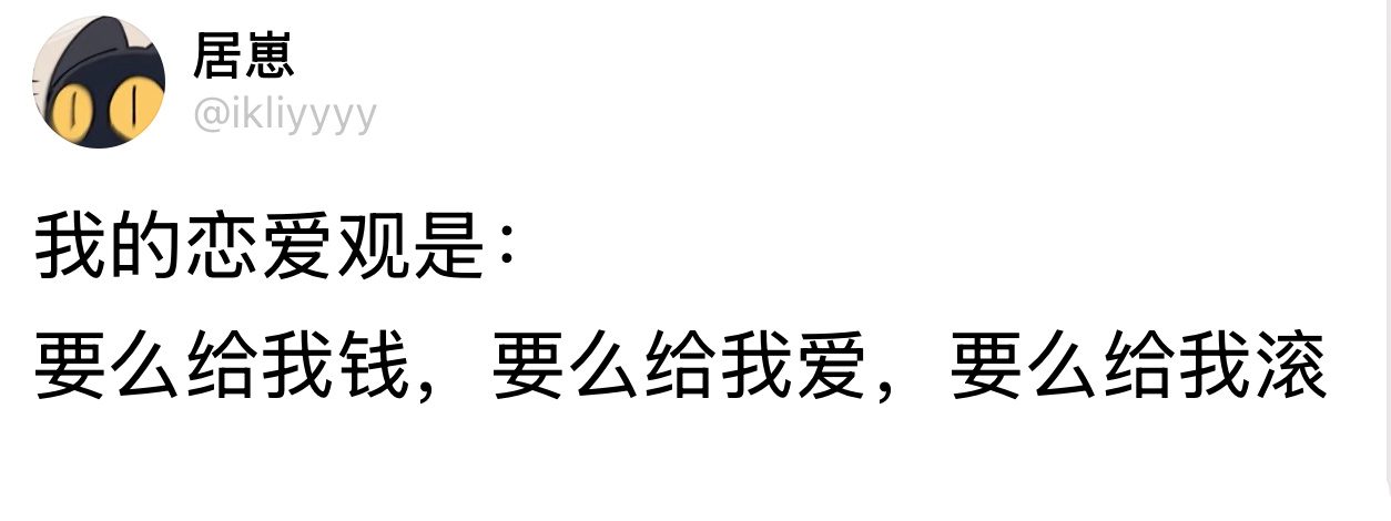 我的恋爱观 ​​​