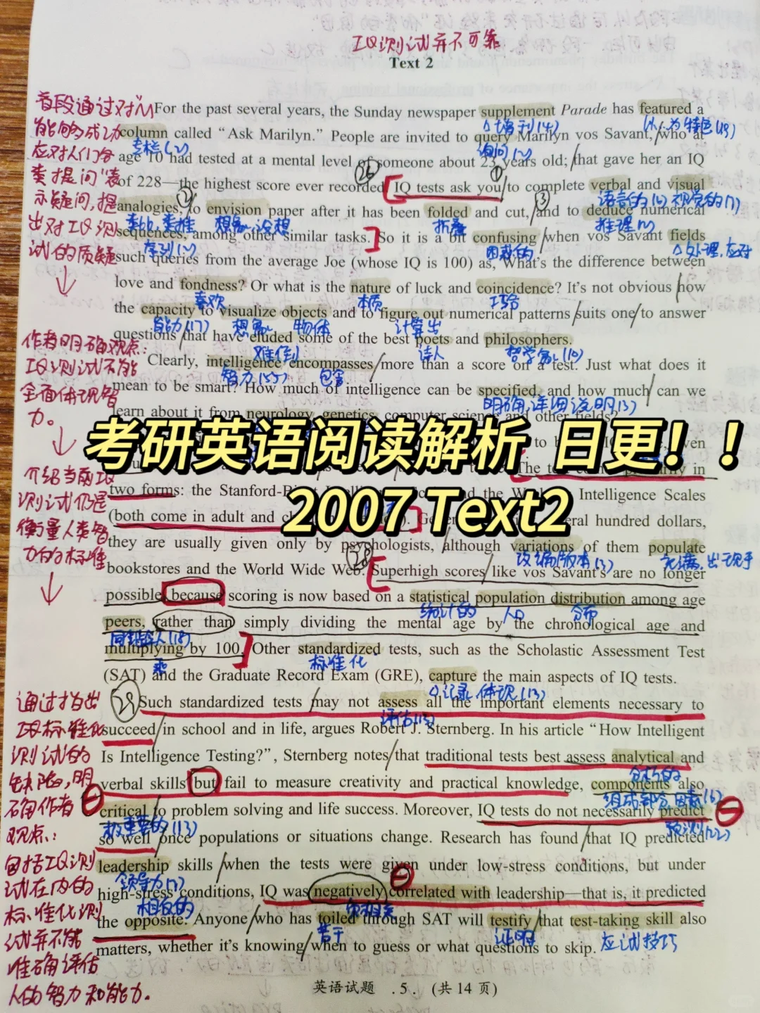 英语二88分丨英语阅读解析连更 2007Text2❗