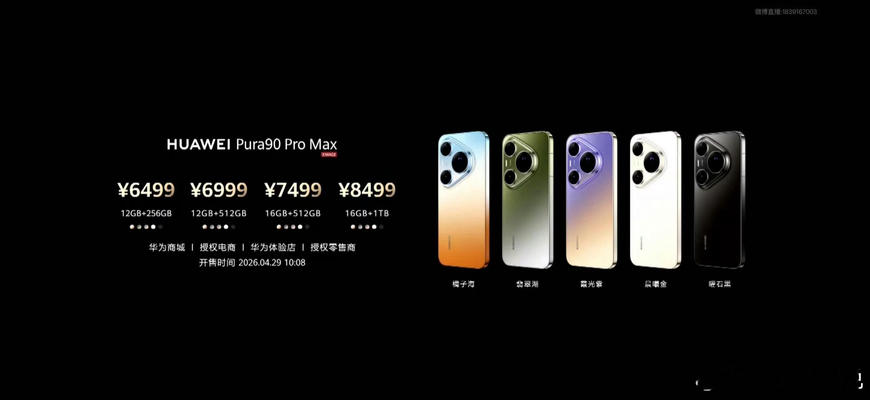 华为Pura90价格华为Pura90价格感觉还可以，华为Pura90 4699起