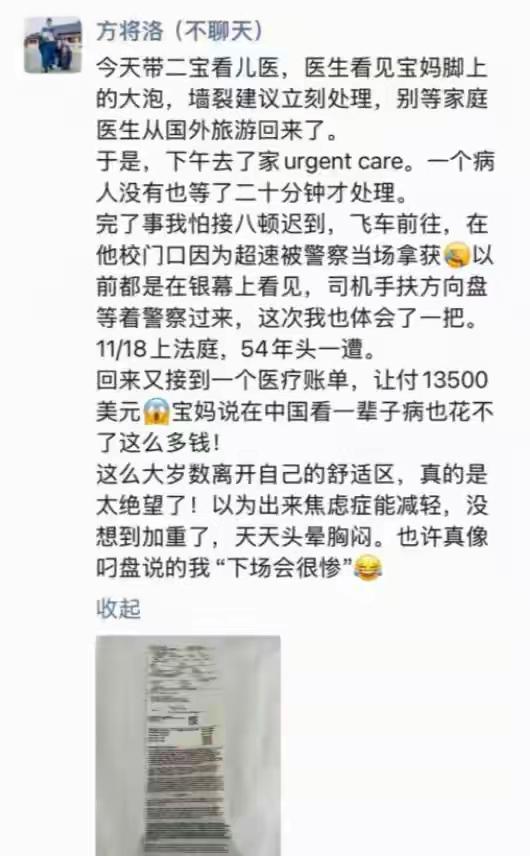 移民美国的网友“方蒋洛”发文抱怨美国的医疗费用太贵！

他老婆脚上长了一个泡（小