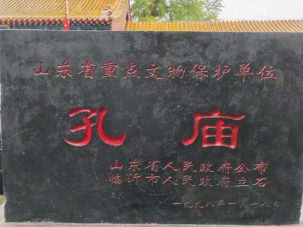很多人不知道临沂有孔庙，其实临沂的孔庙在兰山路，也是老建筑，始建于金代，与天主教