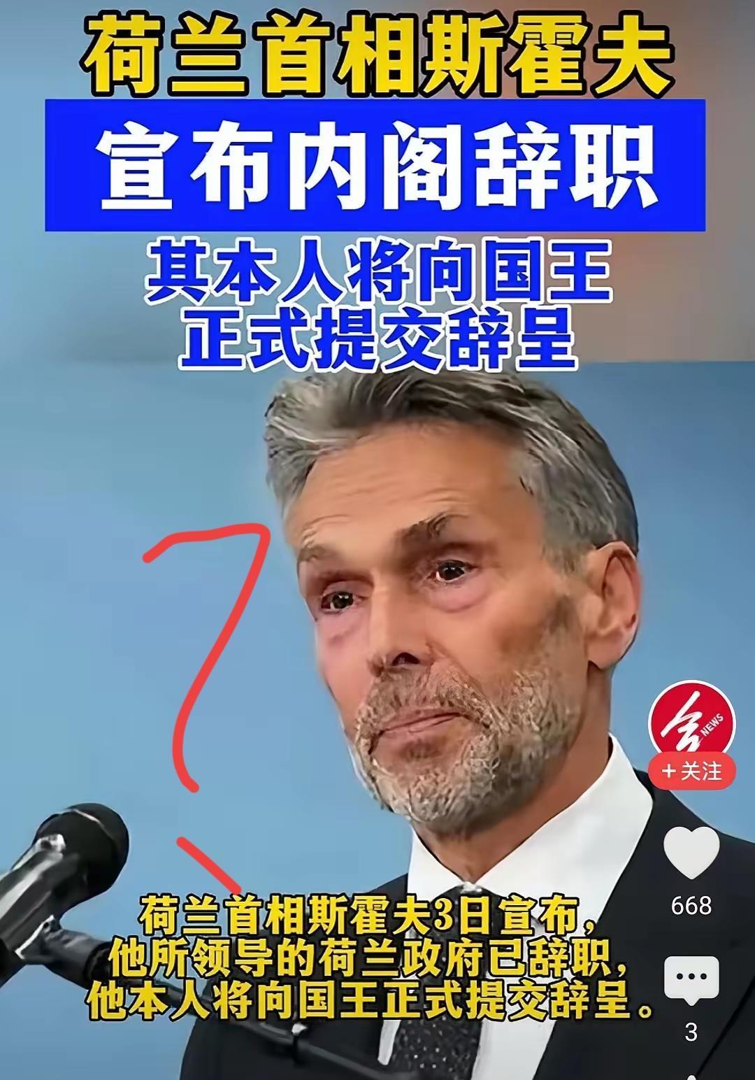 快讯！快讯！。
 
据荷兰媒体报道，荷兰看守内阁突然宣布了提交总辞呈。
 
11